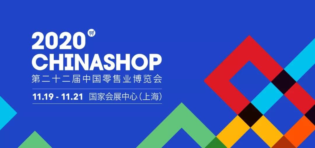 预告:万酷电子盛装出席第二十二届中国零售业博览会2020 CHINASHOP