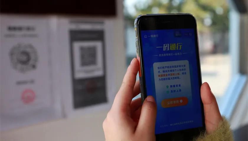 春运期间推动健康码全国一码通行