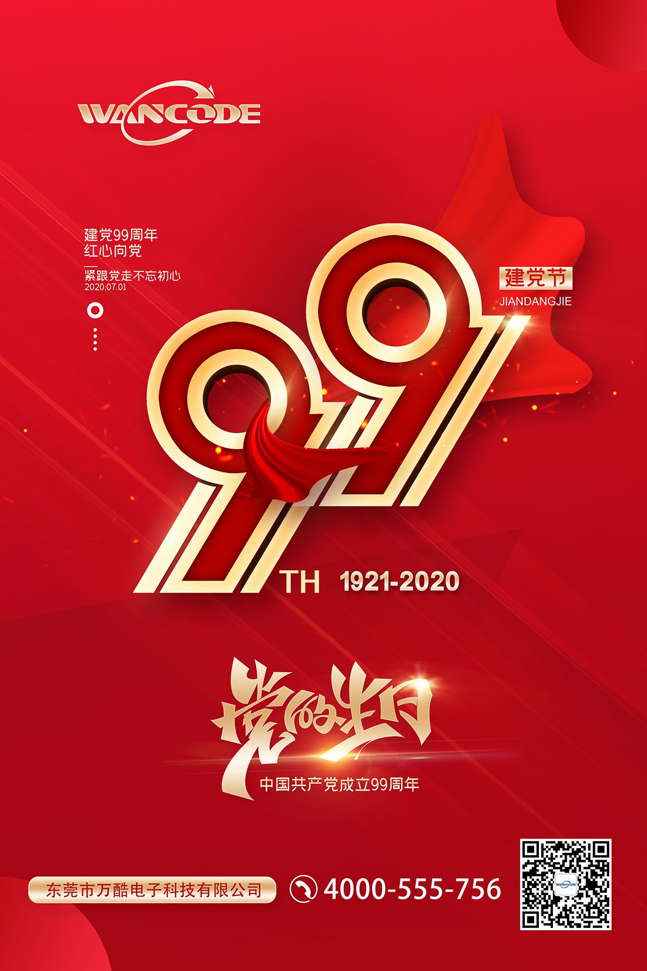 建党99周年，红心向党——七一建党节快乐！