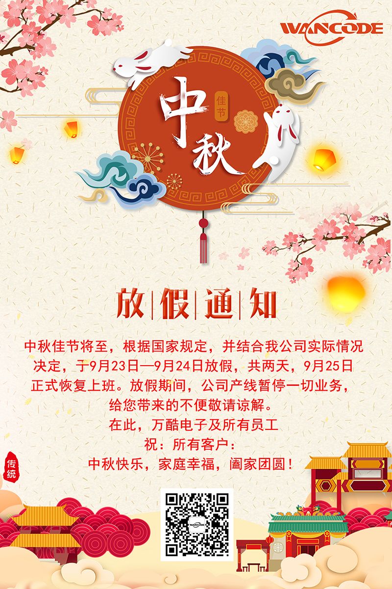 2018年“中秋节”放假通知！