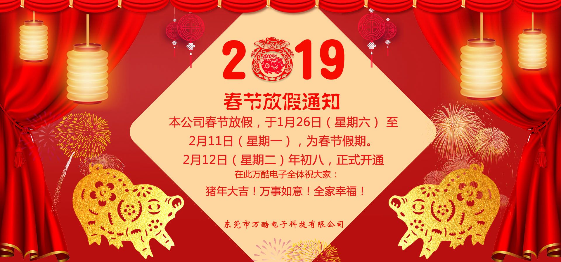 2019年春节放假通知